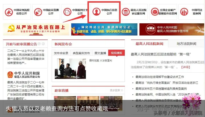 失信人员以及老赖查询方法可点赞收藏哦～～