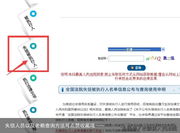 失信人员以及老赖查询方法可点赞收藏哦～～