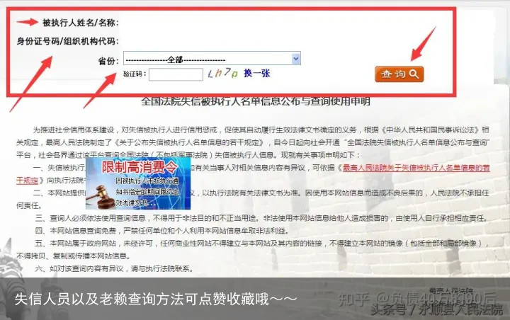 失信人员以及老赖查询方法可点赞收藏哦～～