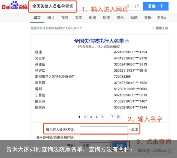 告诉大家如何查询法院黑名单，查询方法有两种：