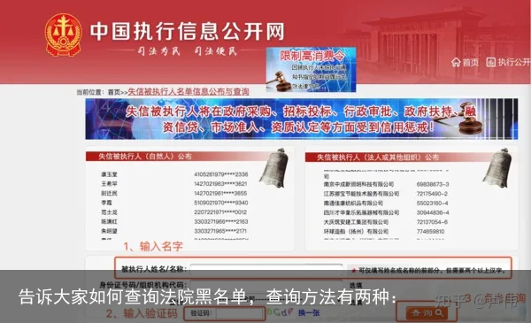 告诉大家如何查询法院黑名单，查询方法有两种：