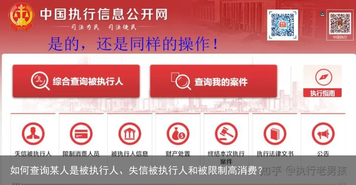 如何查询某人是被执行人、失信被执行人和被限制高消费？