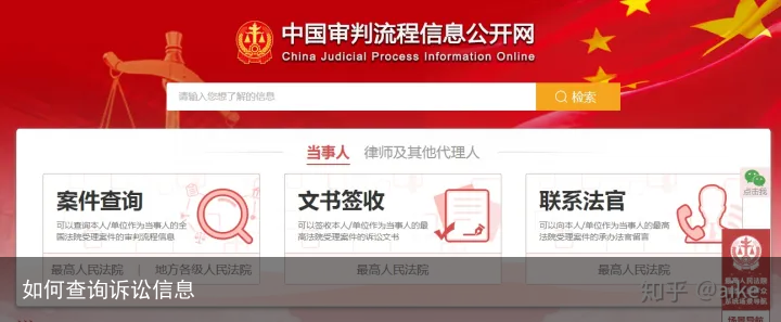 如何查询诉讼信息