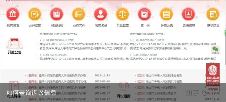 如何查询诉讼信息