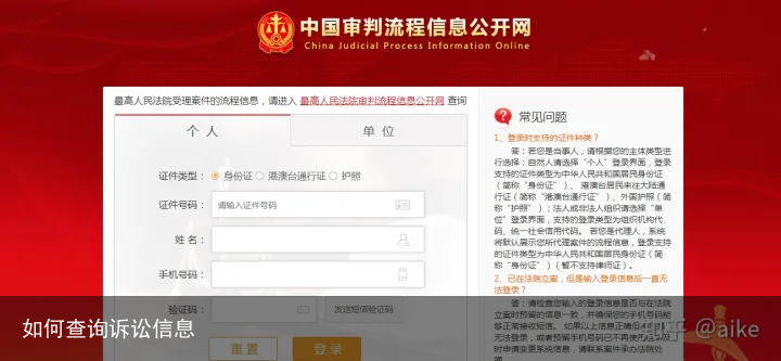 如何查询诉讼信息