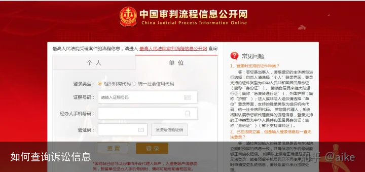 如何查询诉讼信息