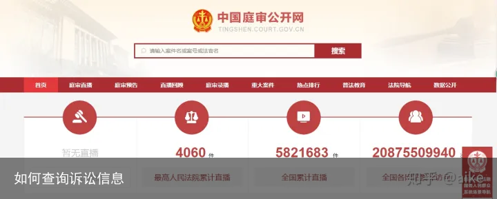 如何查询诉讼信息