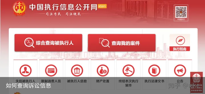 如何查询诉讼信息