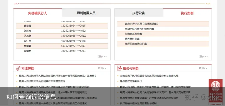 如何查询诉讼信息