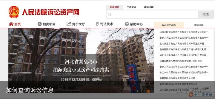 如何查询诉讼信息