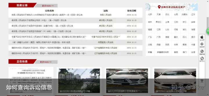 如何查询诉讼信息