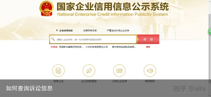 如何查询诉讼信息