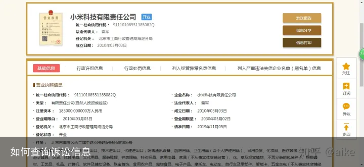 如何查询诉讼信息
