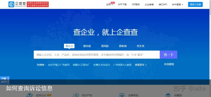 如何查询诉讼信息