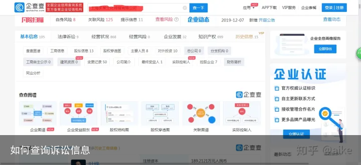 如何查询诉讼信息