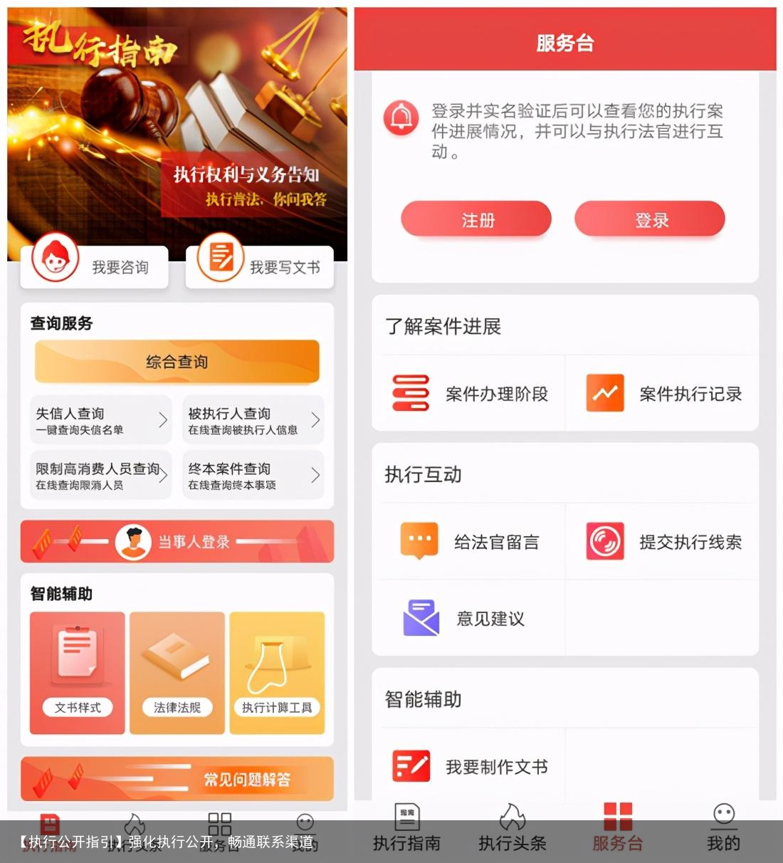 【执行公开指引】强化执行公开，畅通联系渠道