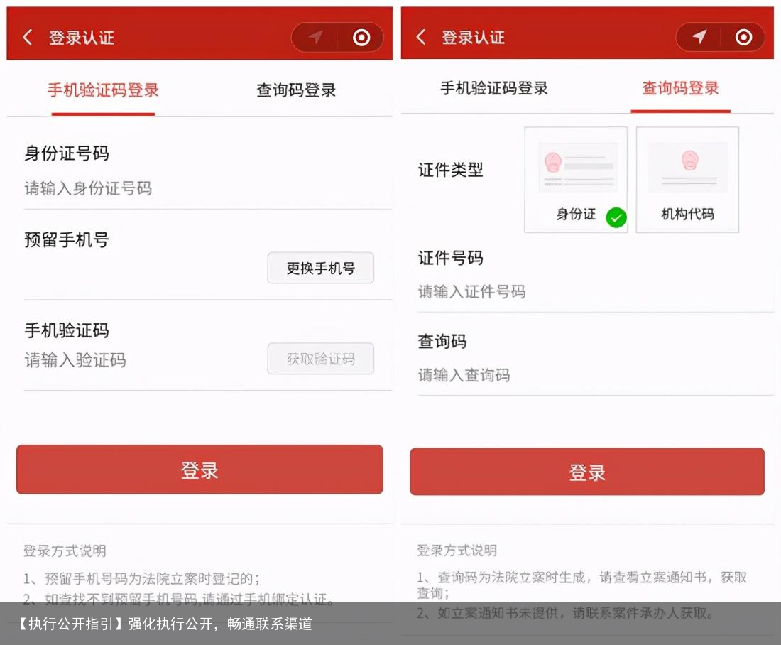 【执行公开指引】强化执行公开，畅通联系渠道