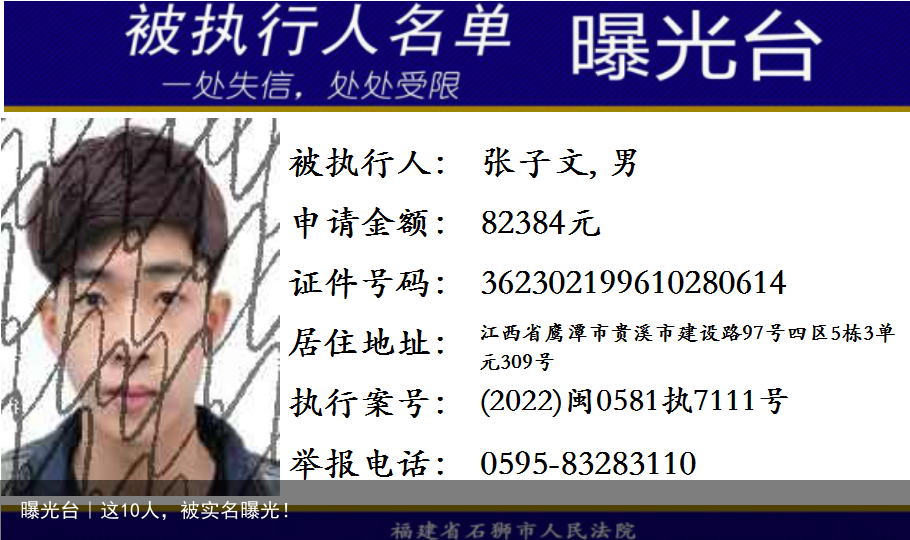曝光台｜这10人，被实名曝光！