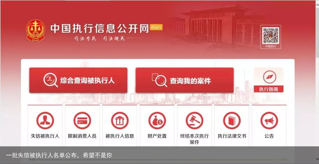 一批失信被执行人名单公布，希望不是你