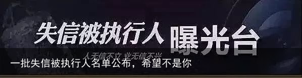 一批失信被执行人名单公布，希望不是你