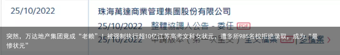 突然，万达地产集团竟成“老赖”！被强制执行超10亿