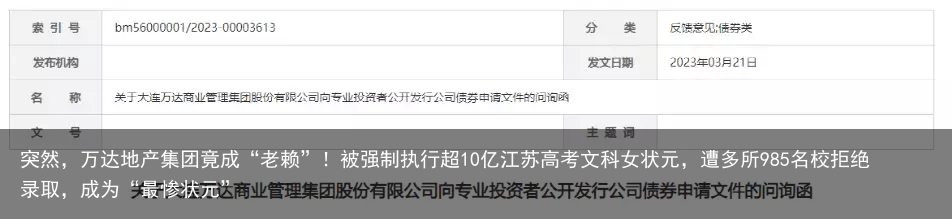 突然，万达地产集团竟成“老赖”！被强制执行超10亿