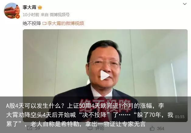 A股4天可以发生什么？上证50用4天跌完近1个月的涨幅，李大霄劝降空头4天后开始喊“决不投降”了……“