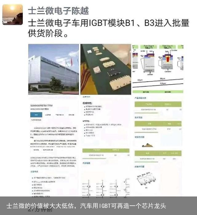 士兰微的价值被大大低估，汽车用IGBT可再造一个芯片龙头