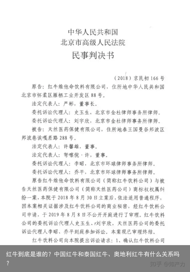 红牛到底是谁的？中国红牛和泰国红牛、奥地利红牛有什么关系吗？