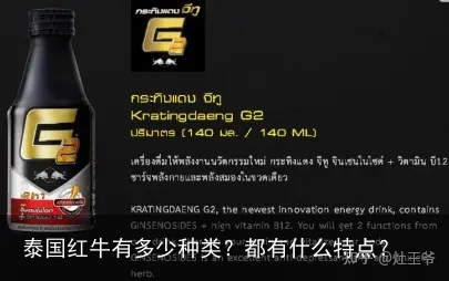 泰国红牛有多少种类？都有什么特点？