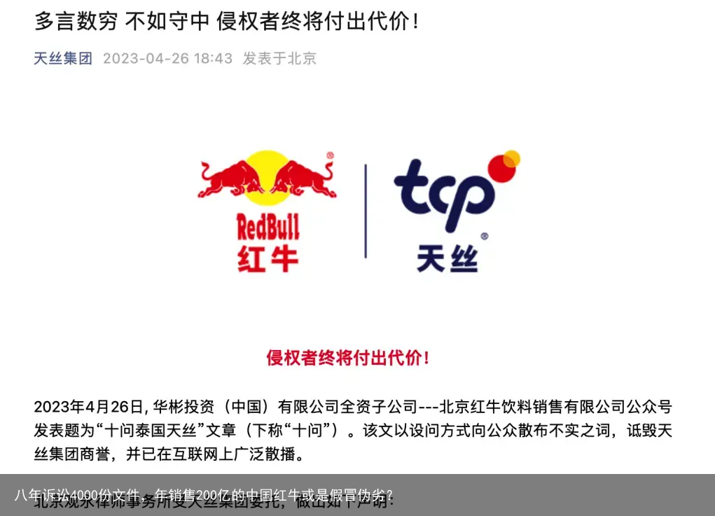 八年诉讼4000份文件，年销售200亿的中国红牛或是假冒伪劣？