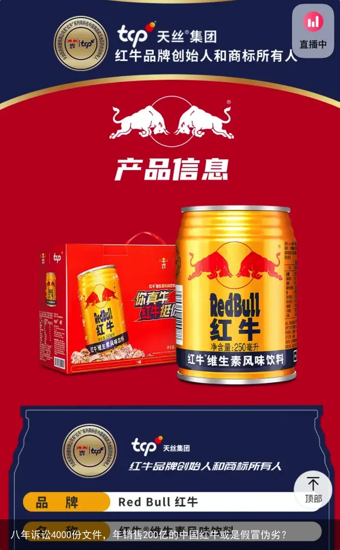 八年诉讼4000份文件，年销售200亿的中国红牛或是假冒伪劣？
