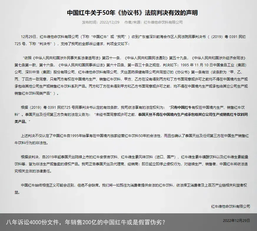 八年诉讼4000份文件，年销售200亿的中国红牛或是假冒伪劣？