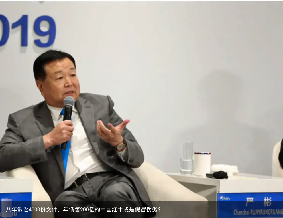 八年诉讼4000份文件，年销售200亿的中国红牛或是假冒伪劣？
