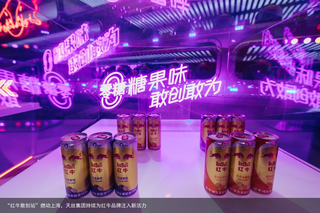 “红牛敢创站”燃动上海，天丝集团持续为红牛品牌注入新活力