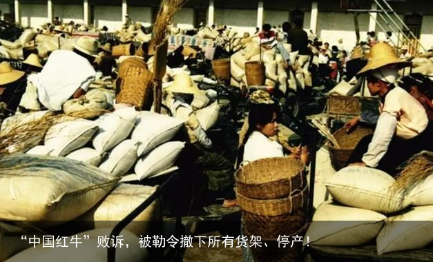 “中国红牛”败诉，被勒令撤下所有货架、停产！