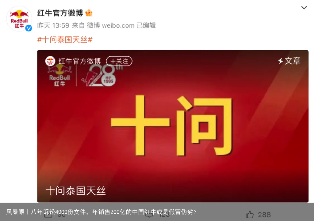 风暴眼｜八年诉讼4000份文件，年销售200亿的中国红牛或是假冒伪劣？