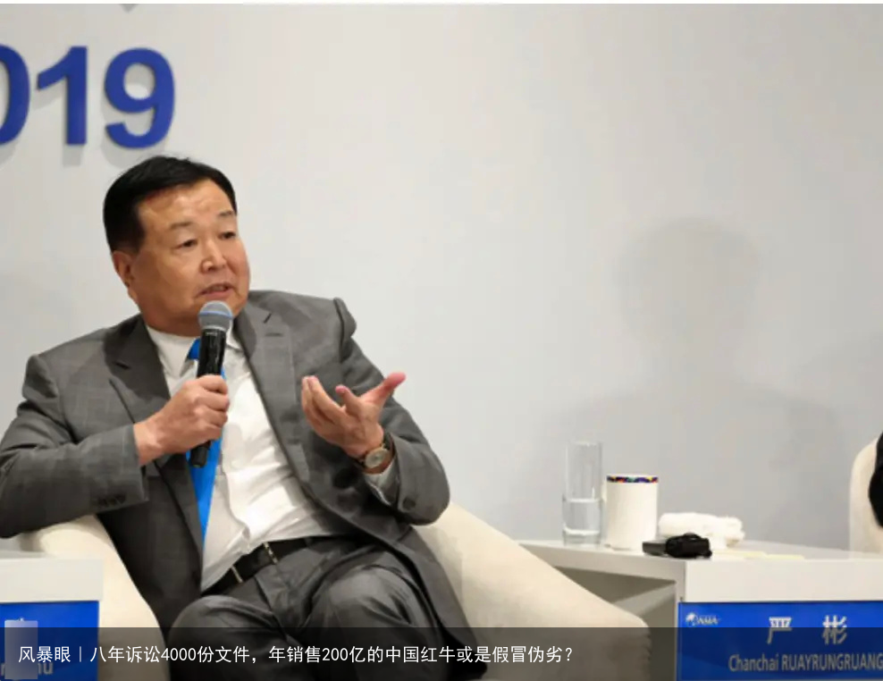 风暴眼｜八年诉讼4000份文件，年销售200亿的中国红牛或是假冒伪劣？