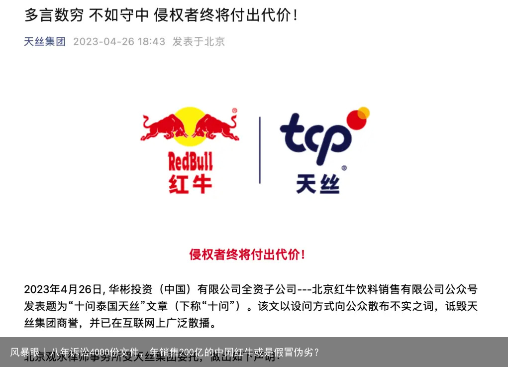 风暴眼｜八年诉讼4000份文件，年销售200亿的中国红牛或是假冒伪劣？