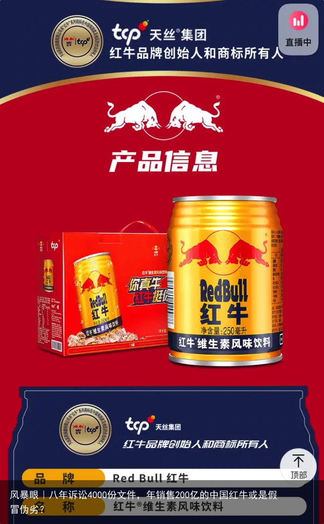 风暴眼｜八年诉讼4000份文件，年销售200亿的中国红牛或是假冒伪劣？