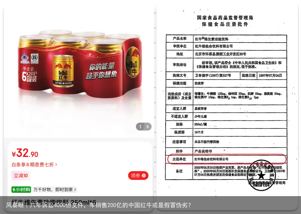 风暴眼｜八年诉讼4000份文件，年销售200亿的中国红牛或是假冒伪劣？