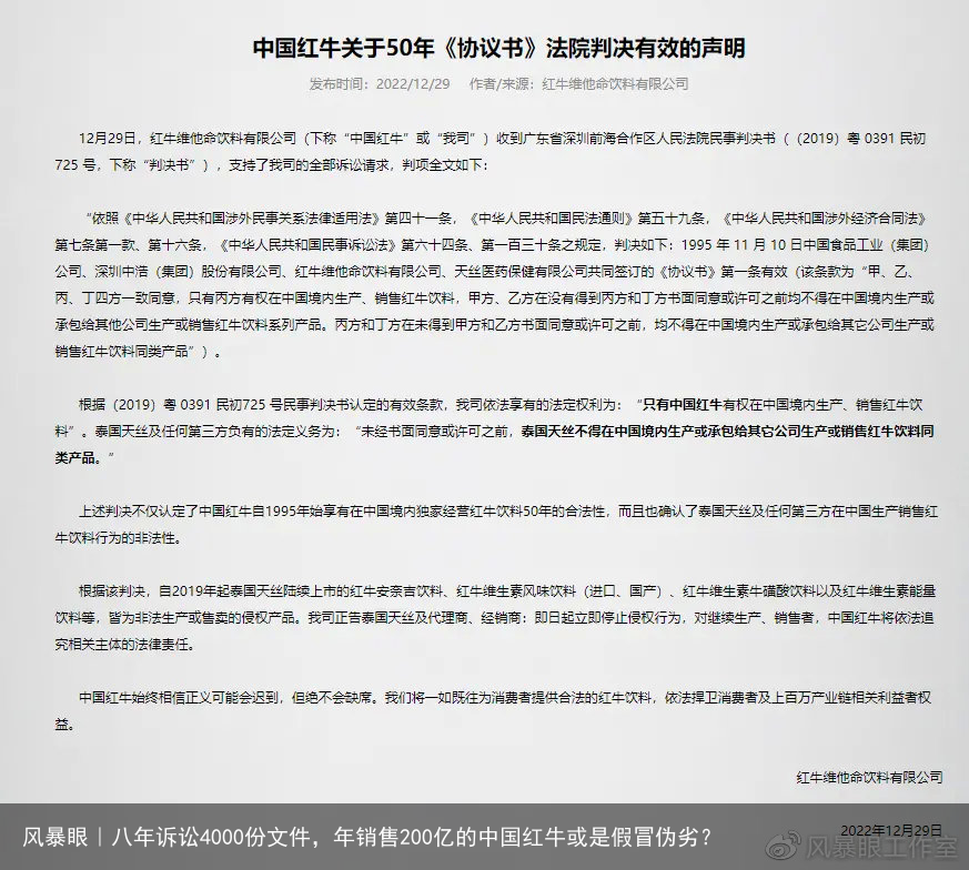 风暴眼｜八年诉讼4000份文件，年销售200亿的中国红牛或是假冒伪劣？