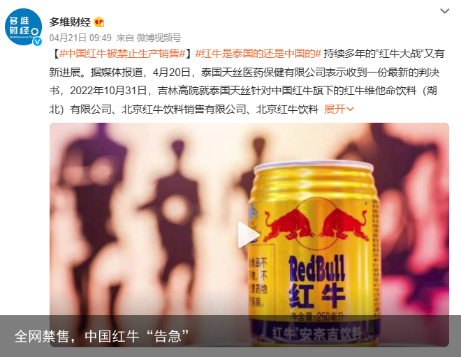 全网禁售，中国红牛“告急”