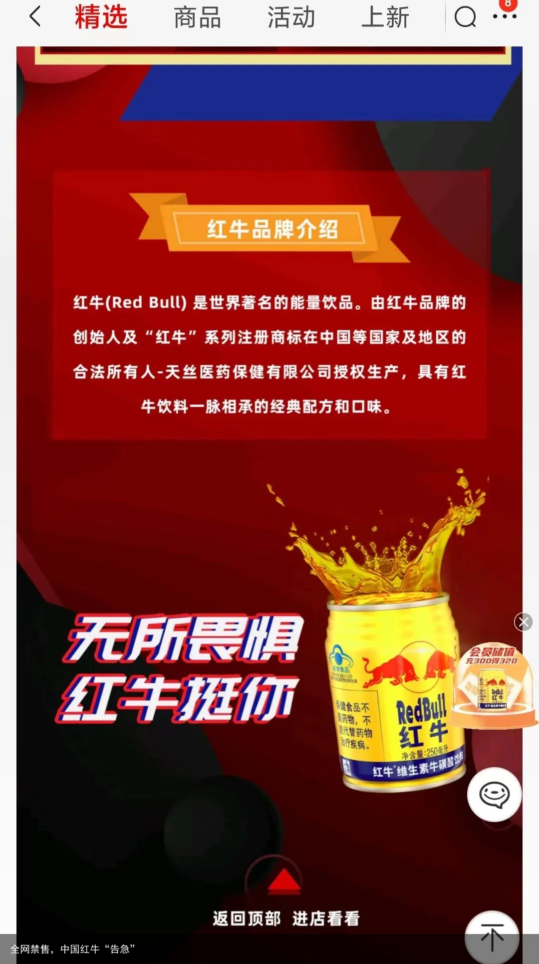 全网禁售，中国红牛“告急”