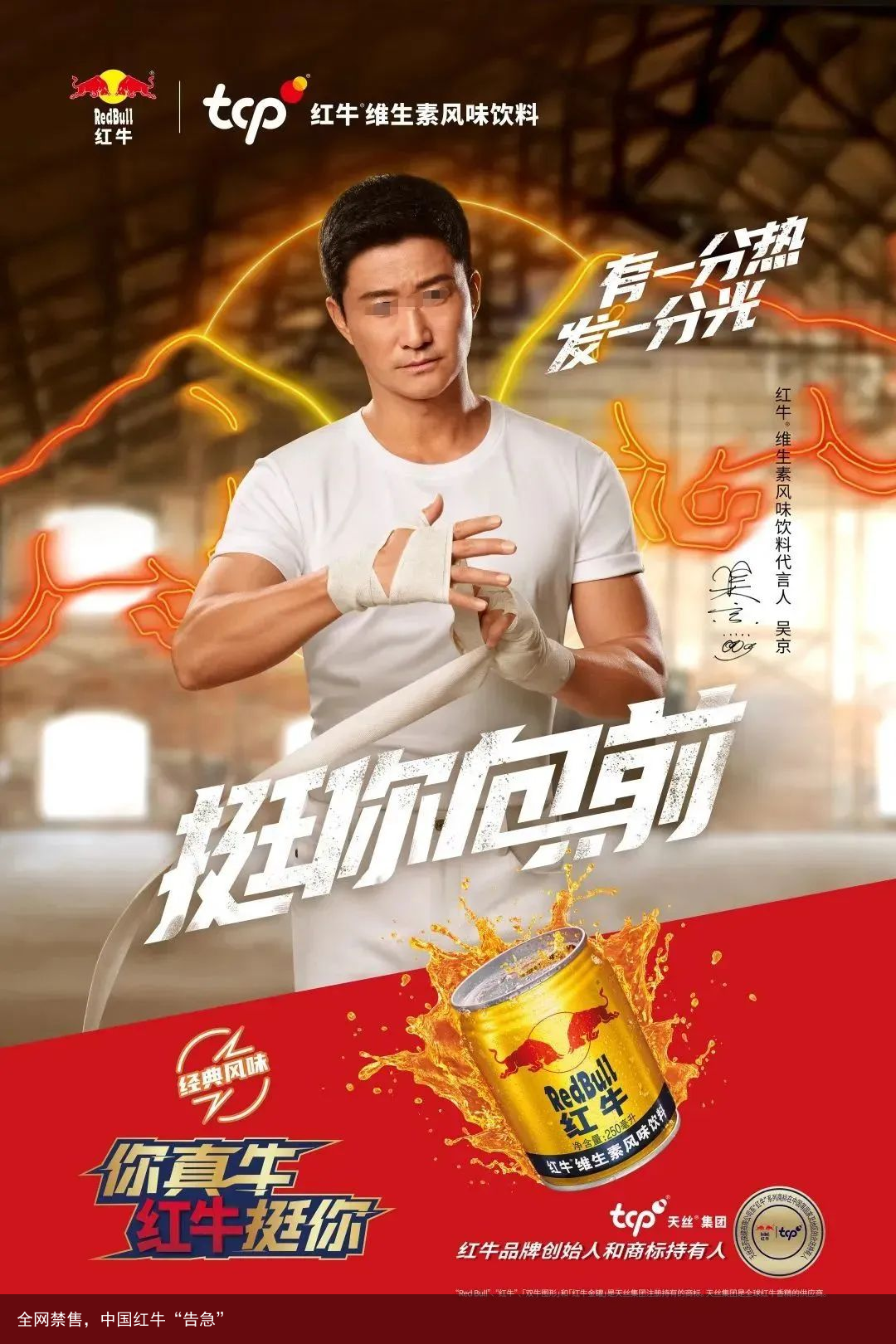 全网禁售，中国红牛“告急”