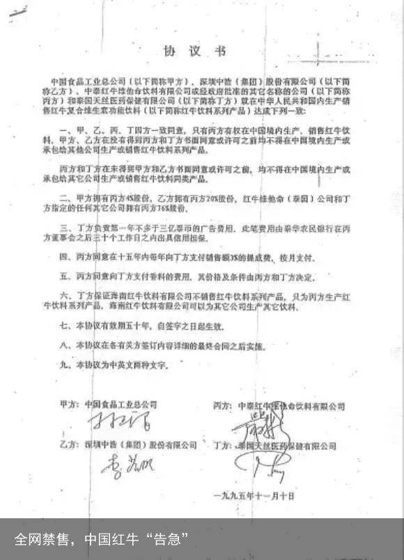 全网禁售，中国红牛“告急”