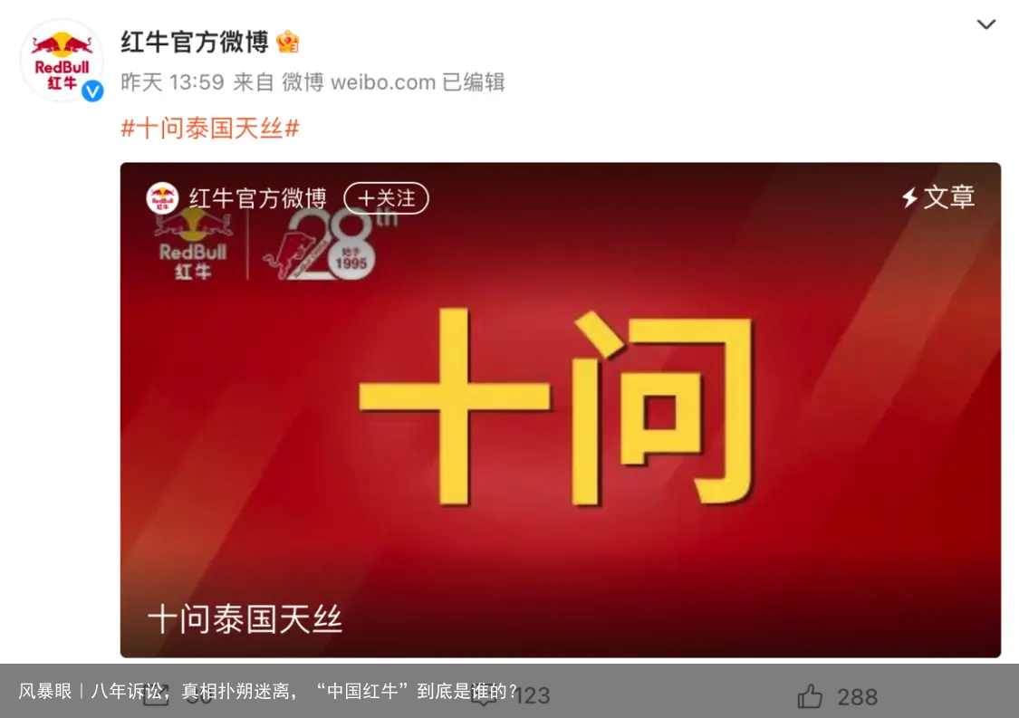 风暴眼｜八年诉讼，真相扑朔迷离，“中国红牛”到底是谁的？