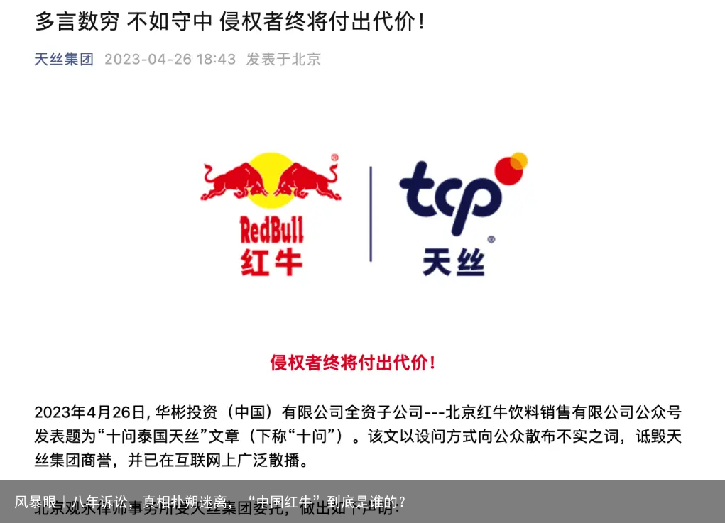 风暴眼｜八年诉讼，真相扑朔迷离，“中国红牛”到底是谁的？