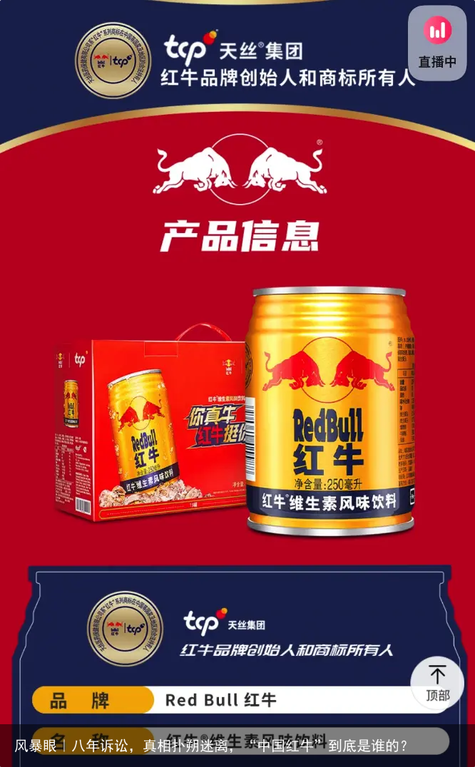 风暴眼｜八年诉讼，真相扑朔迷离，“中国红牛”到底是谁的？