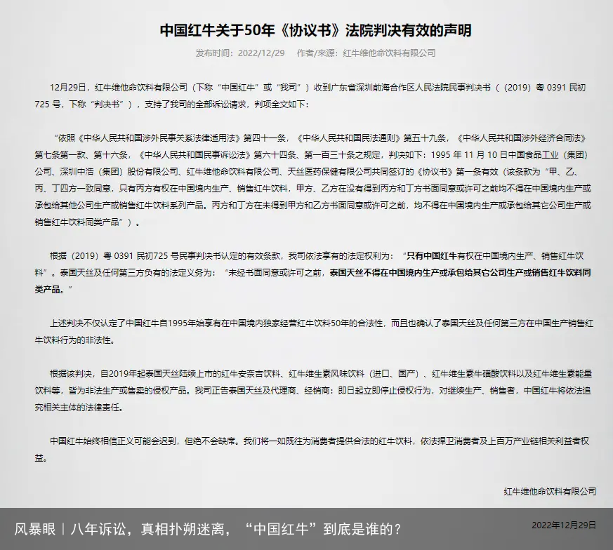 风暴眼｜八年诉讼，真相扑朔迷离，“中国红牛”到底是谁的？